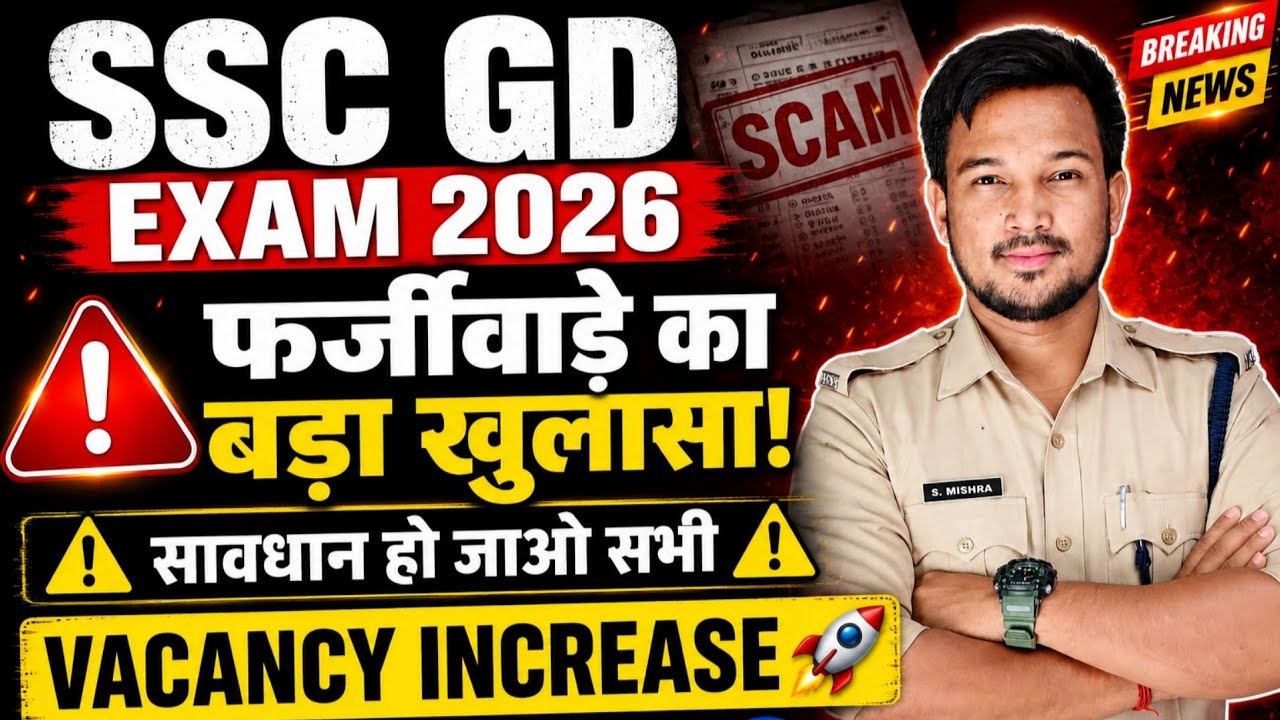 SSC GD 2026 Exam Scam | SSC GD Exam Cancel Hoga? | SSC GD Paper Leak News Update | vacancy increase 