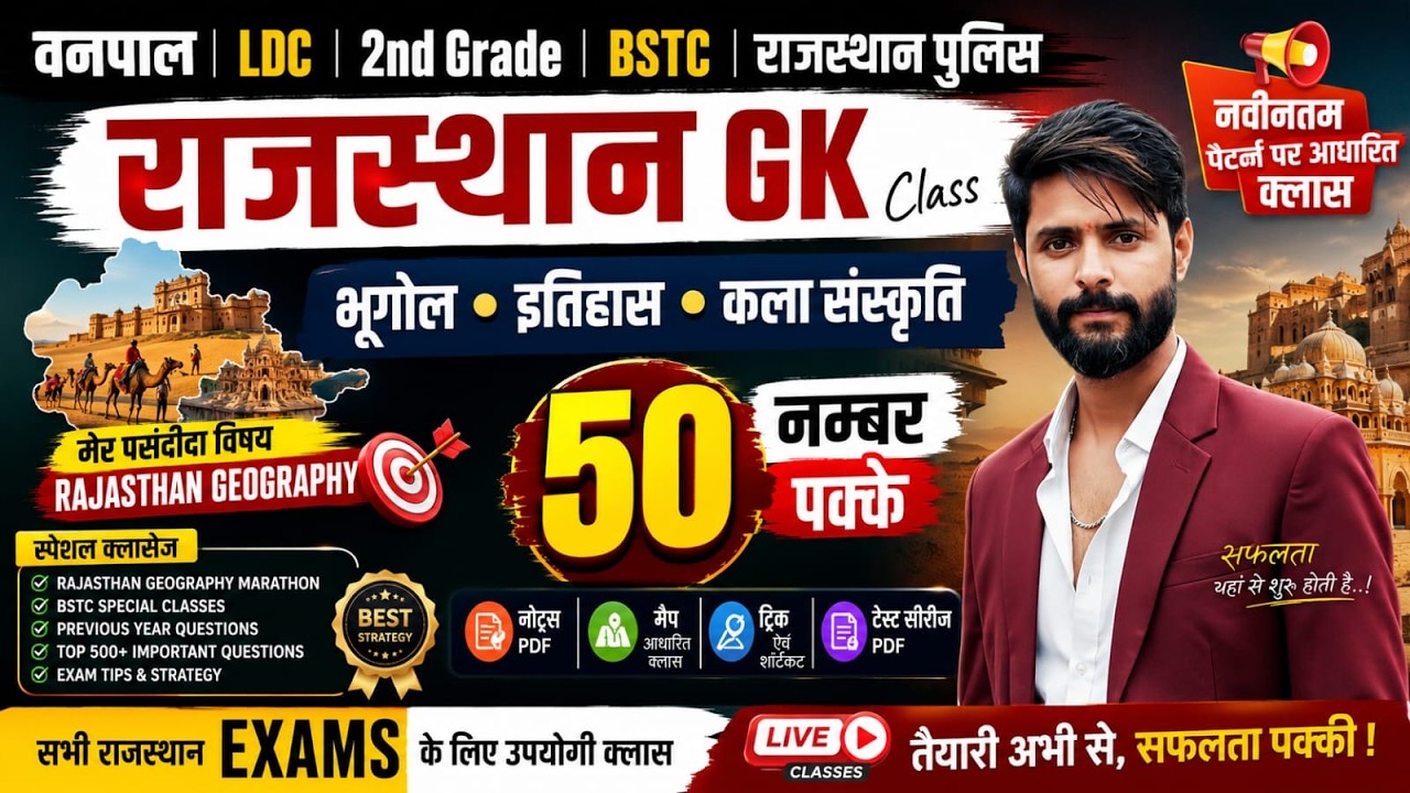 Ldc Online Classes 2026 | Ldc live Classes 2026 | Ldc exam date 2026 | Ldc Exam Paper 2026 | GK