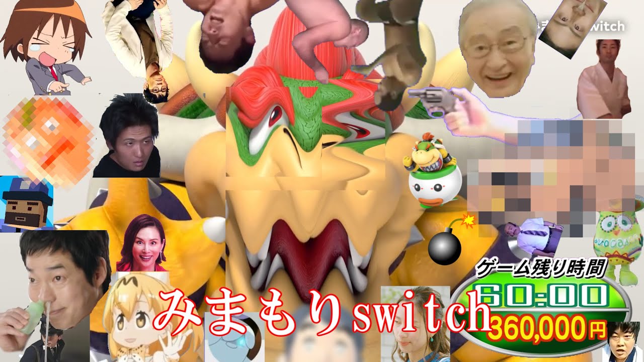 みまもりswitchをメチャクチャにしてみた