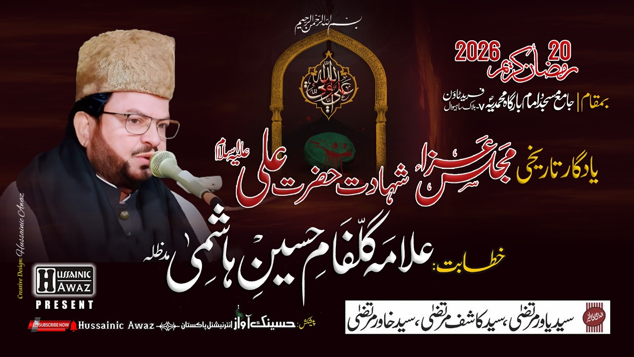 Allama Gulfam Hussain Hashmi | Majlis Shahadat Hazrat Ali A.S | 2026