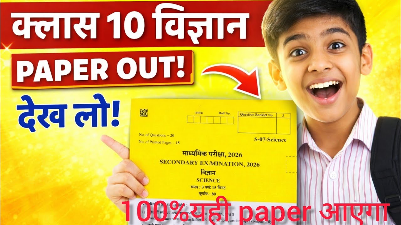 Science leak Paper 2026 | विज्ञान का कल का पेपर | Learn with gd