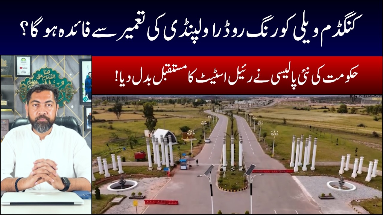 kingdom Valley |  Ring Road Rawalpindi VS Kingdom Valley | Latest Update |Low-Cost Housing Project