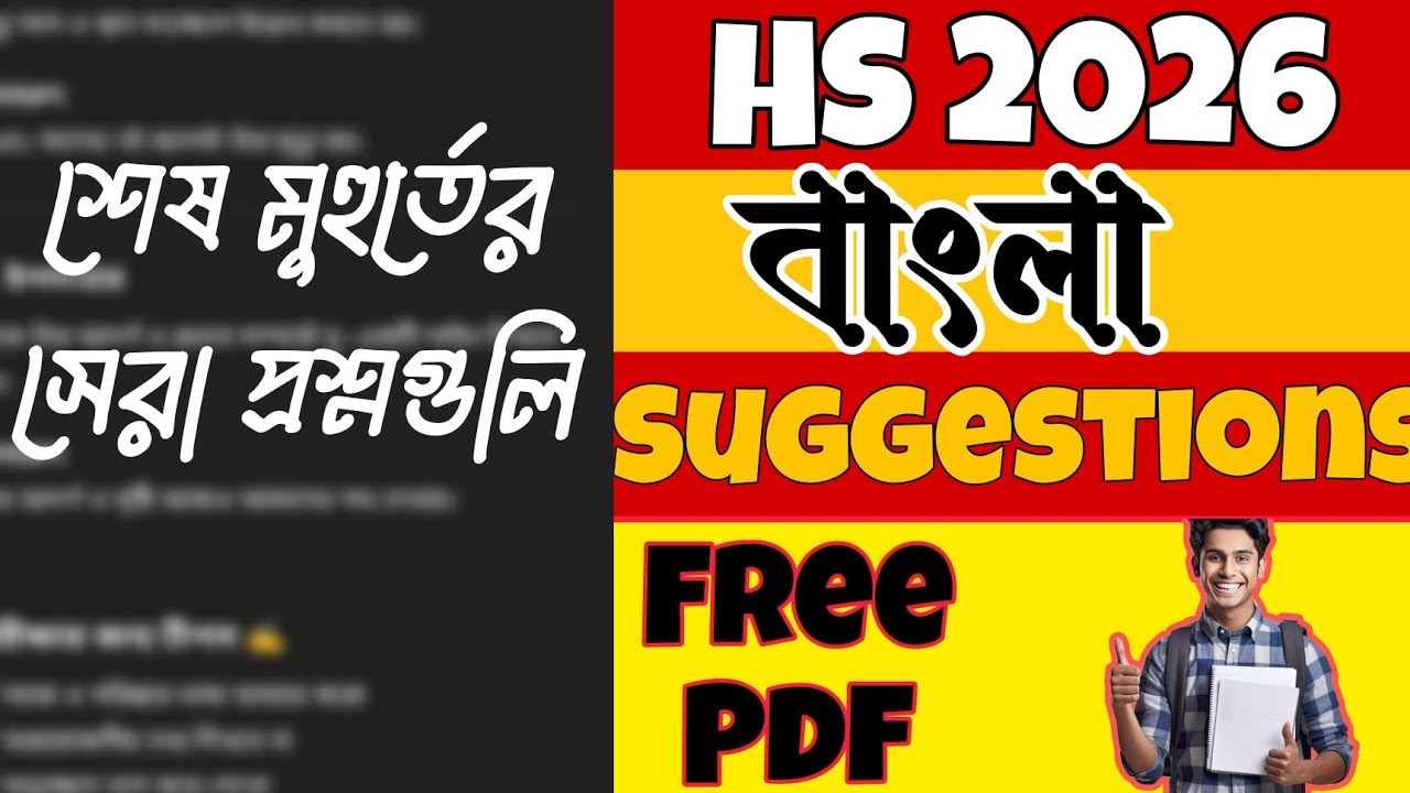 HS 4th Semester Bengali Last Minute Suggestion | Best Strategy to Score 35+ | #hs2026 
