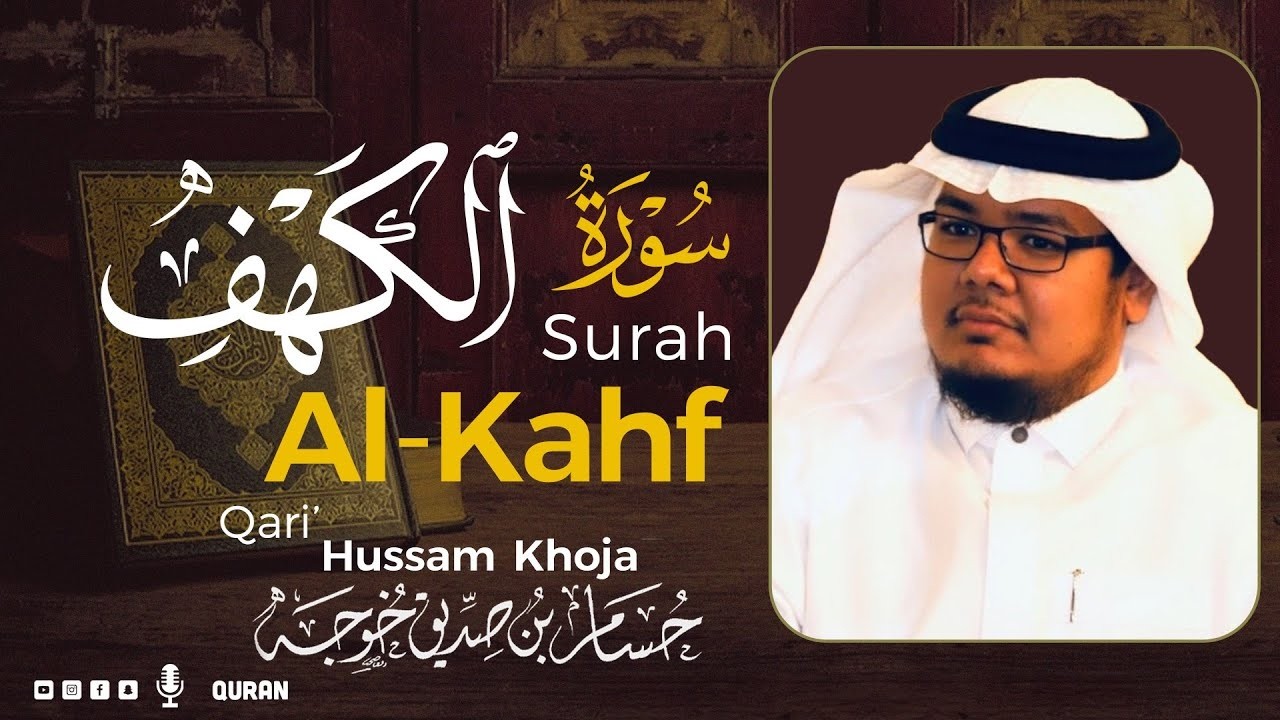 سورة الكهف (كاملة) أجمل تلاوة في يوم الجمعة المباركة تريح الاعصاب وتهدئ النفس | Surah Al kahf