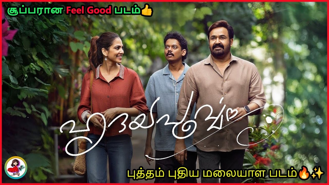 Hridayapoorvam full movie explained in tamil | புத்தம் புதிய மலையாள படம்🔥✨
