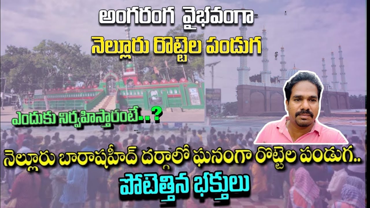 Rottela Panduga in Nellore || Bara Shaheed Dargah || Nellore Famous Festival Rottela Paduga Details
