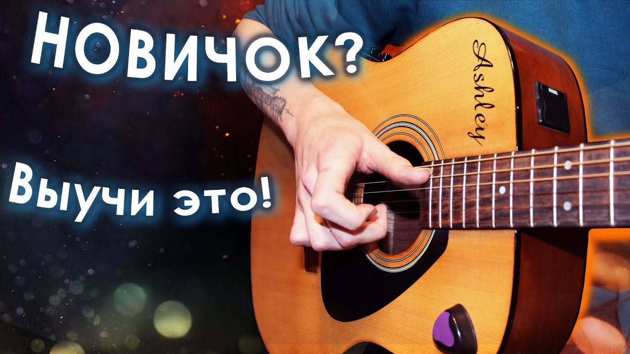 Мелодии на гитаре для новичка