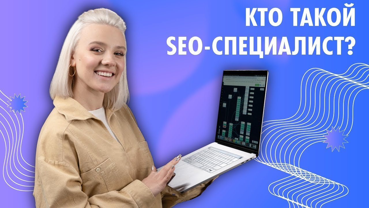 Чем занимаются SEO-специалисты？