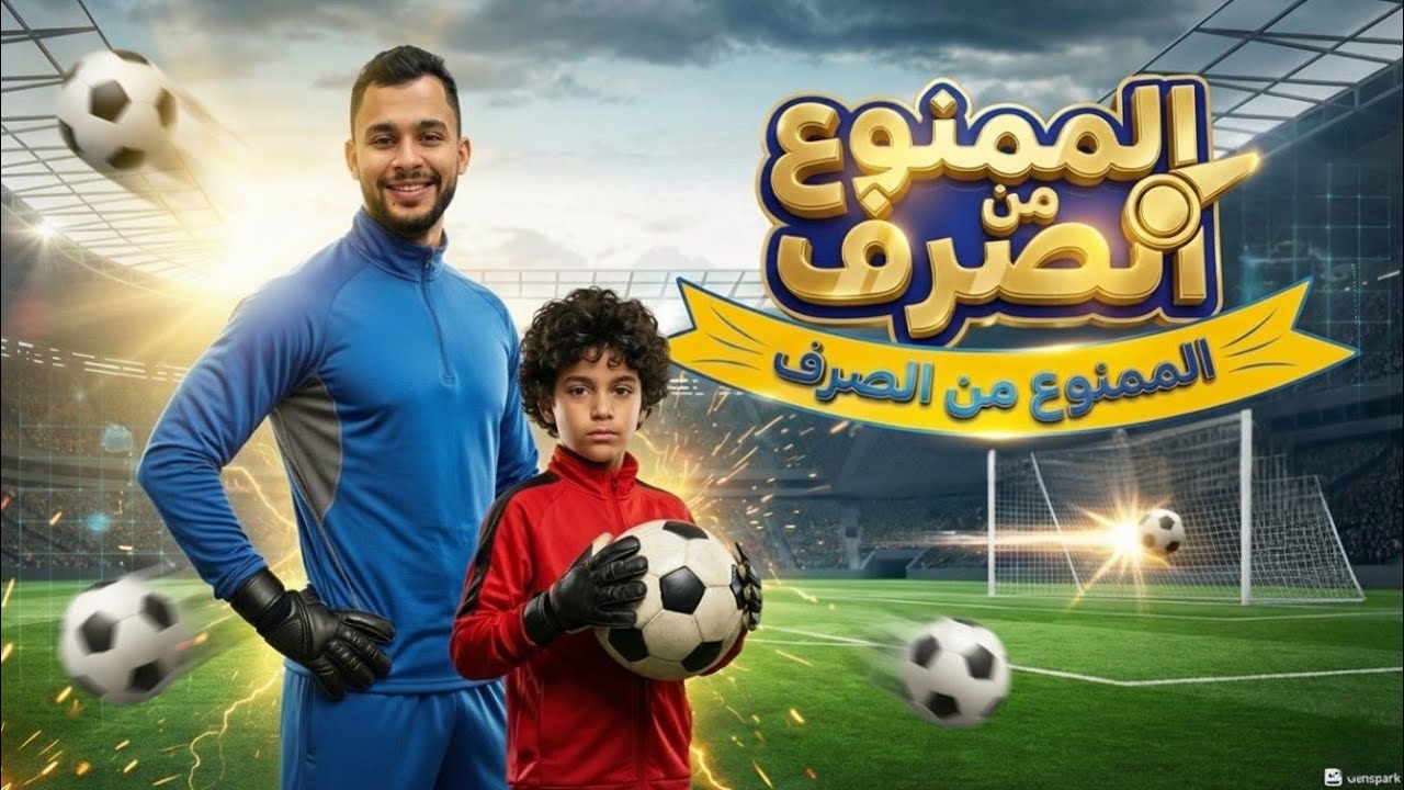 الممنوع من الصرف |الصف الثالث الإعدادي  أستاذ مصطفي سعيد