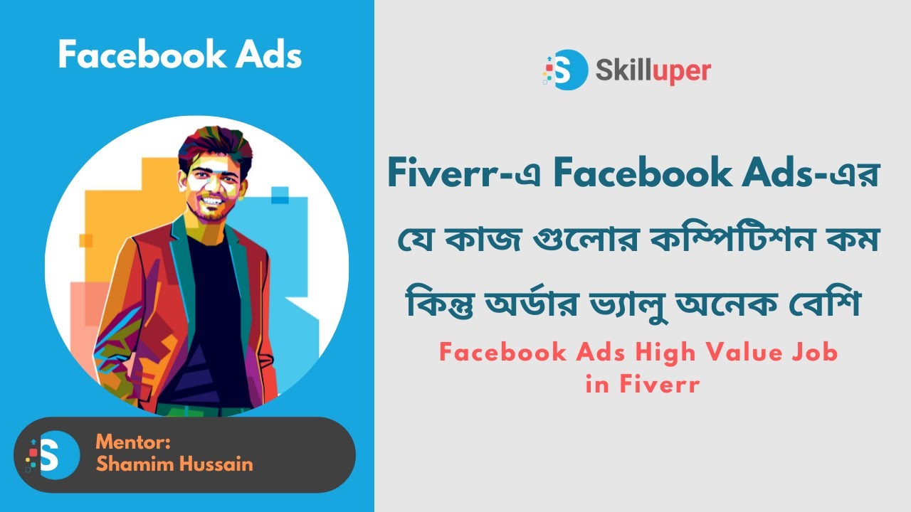 Fiverr-এ Facebook Ads-এর যে কাজ গুলোর কম্পিটিশন কম কিন্তু অর্ডার ভ্যালু অনেক বেশি