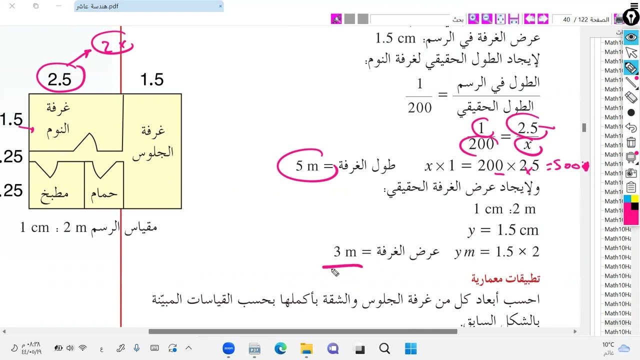 التناسب و التشابه (هندسة للصف العاشر)