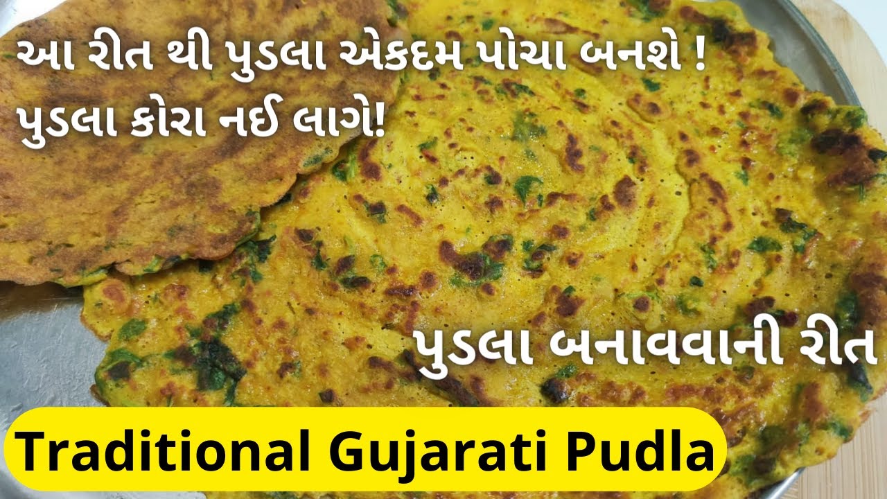 Traditional Gujarati Pudla - Full pudla recipe - પુડલા કેવી રીતે બનાવવા - Gujarati Food - Farsan