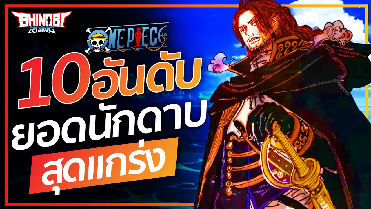 ONE PIECE: 10 сильнейших мечников