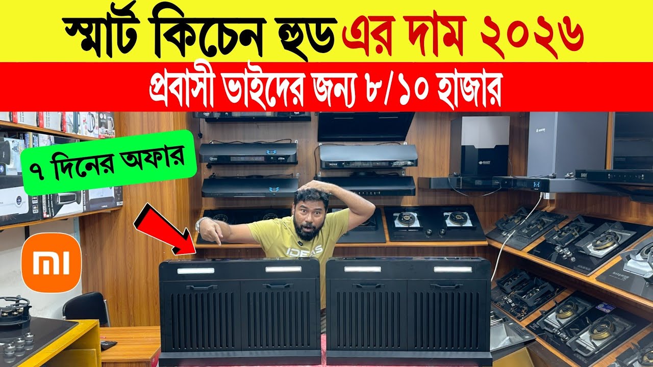 Kitchen Hood🔥Price In Bangladesh 2026 | Powerful Exhaust Hood | Smoke Free Kitchen | Strong Suction