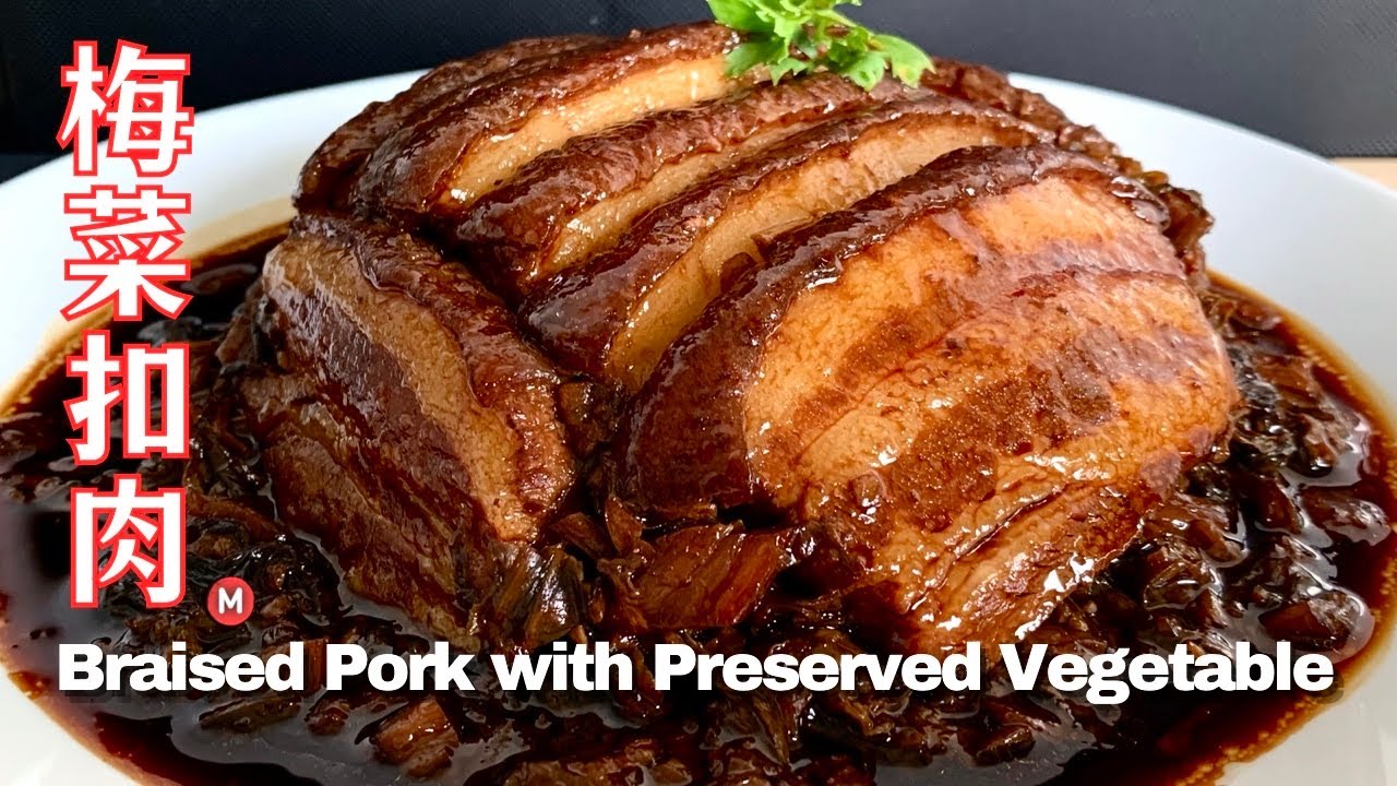 梅菜扣肉 入口即化 （详细做法步骤）Braised Pork Belly with Preserved Vegetables