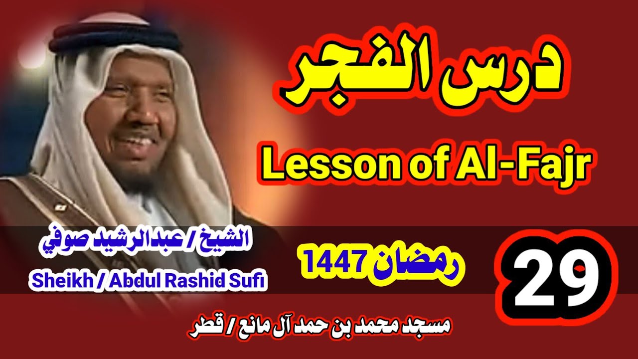 الشيخ عبدالرشيد صوفي Sheikh Abdul Rashid Sufi
   is live!