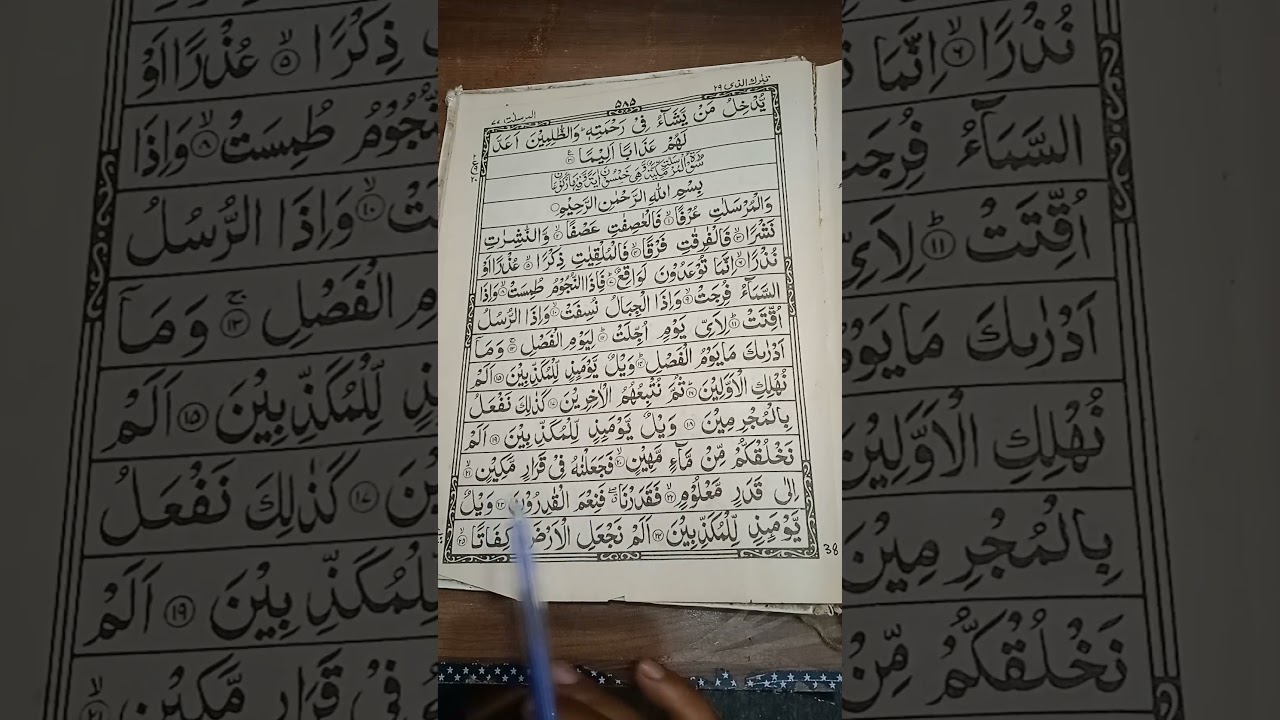 Surah mursalat tilawat with tarjuma how to read Quran learn reading quran #quran #short #shortsfeed
