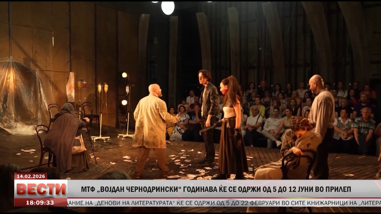 ВЕСТИ - КУЛТУРА 14.02.2026