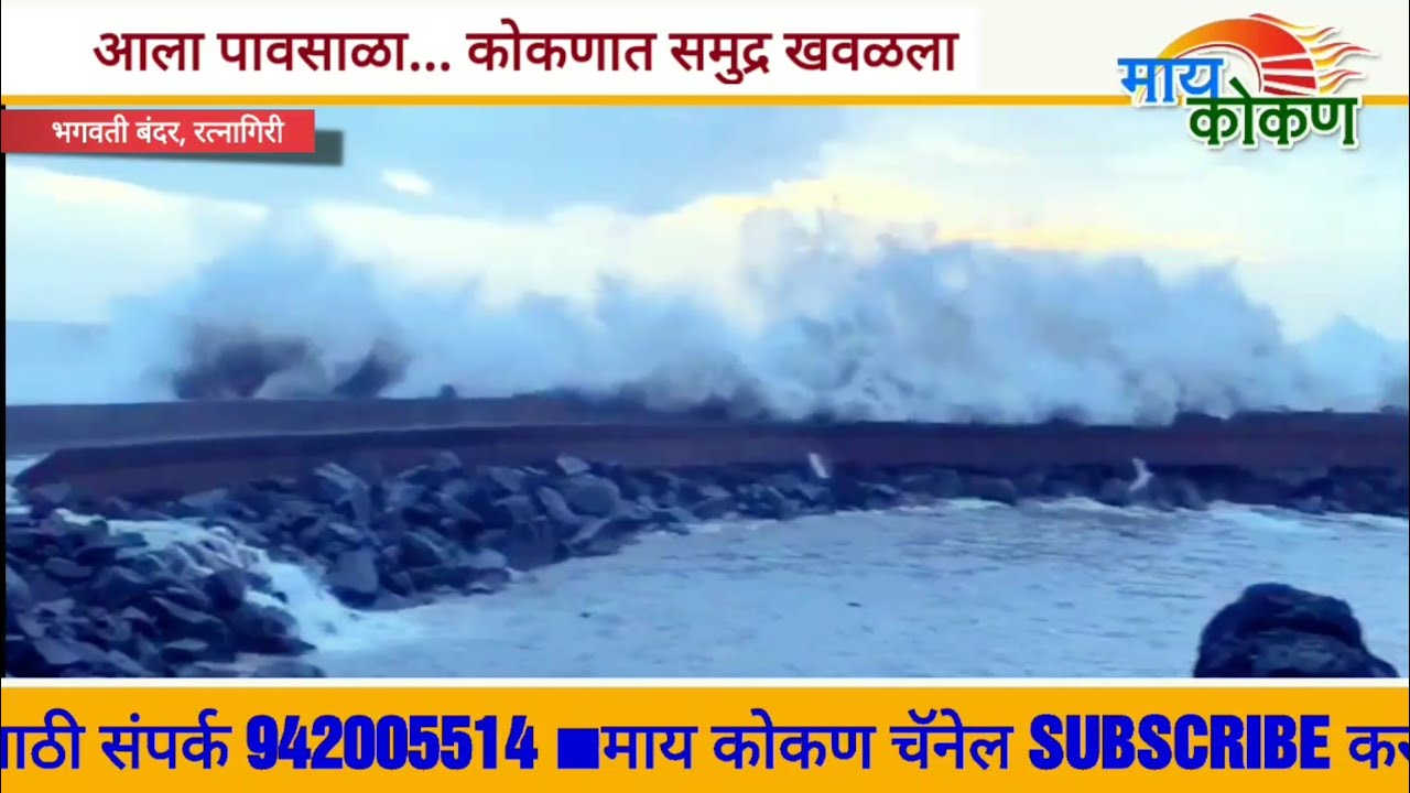 Monsoon in Kokan | Beauty of Sea |