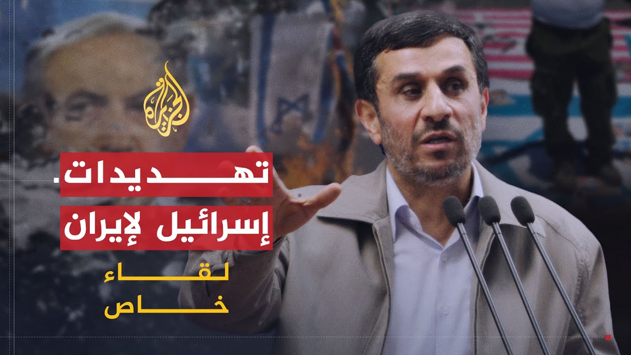 لقاء خاص| محمود أحمدي نجاد: إسرائيل لا تجرؤ على ضرب إيران
