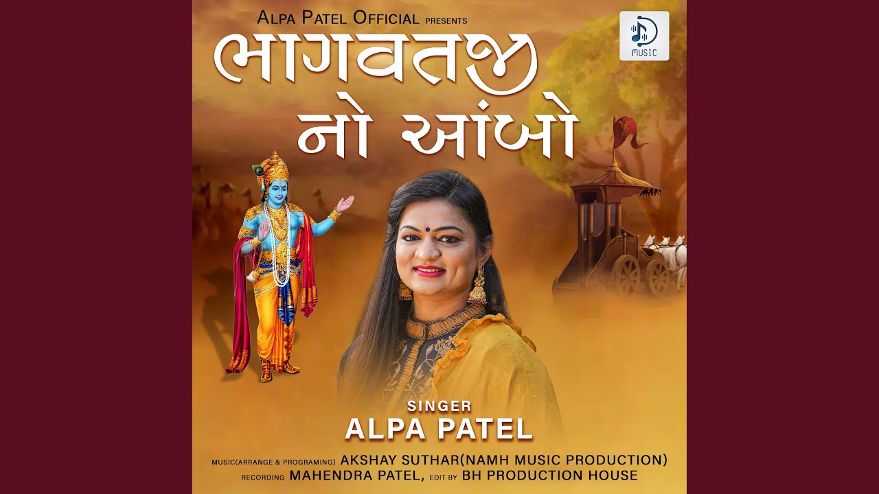 Bhagawatjino Ambo - Alpa Patel