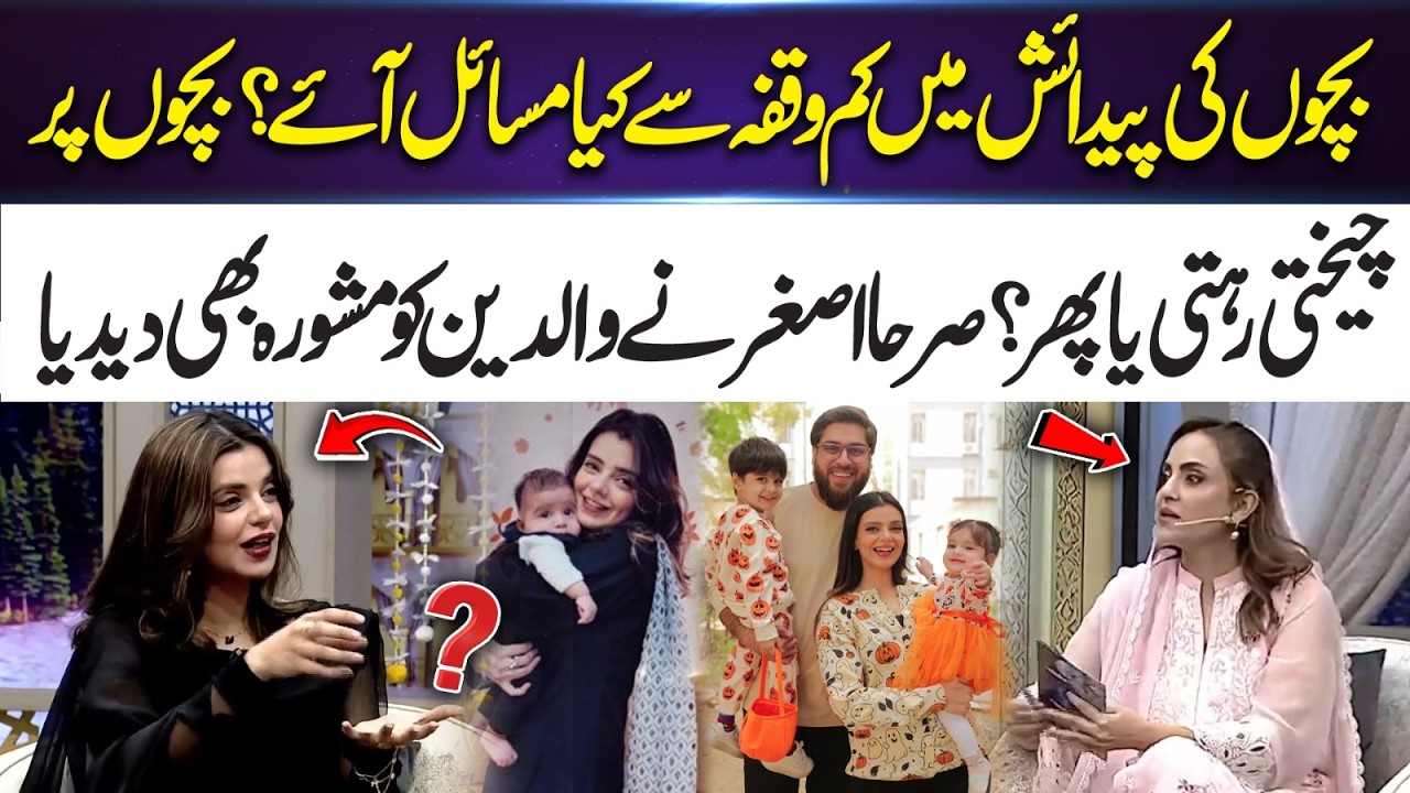 Challenges of Having Kids Close in Age – Sarah Asghar Gives Advice to Parents | 365 Plus