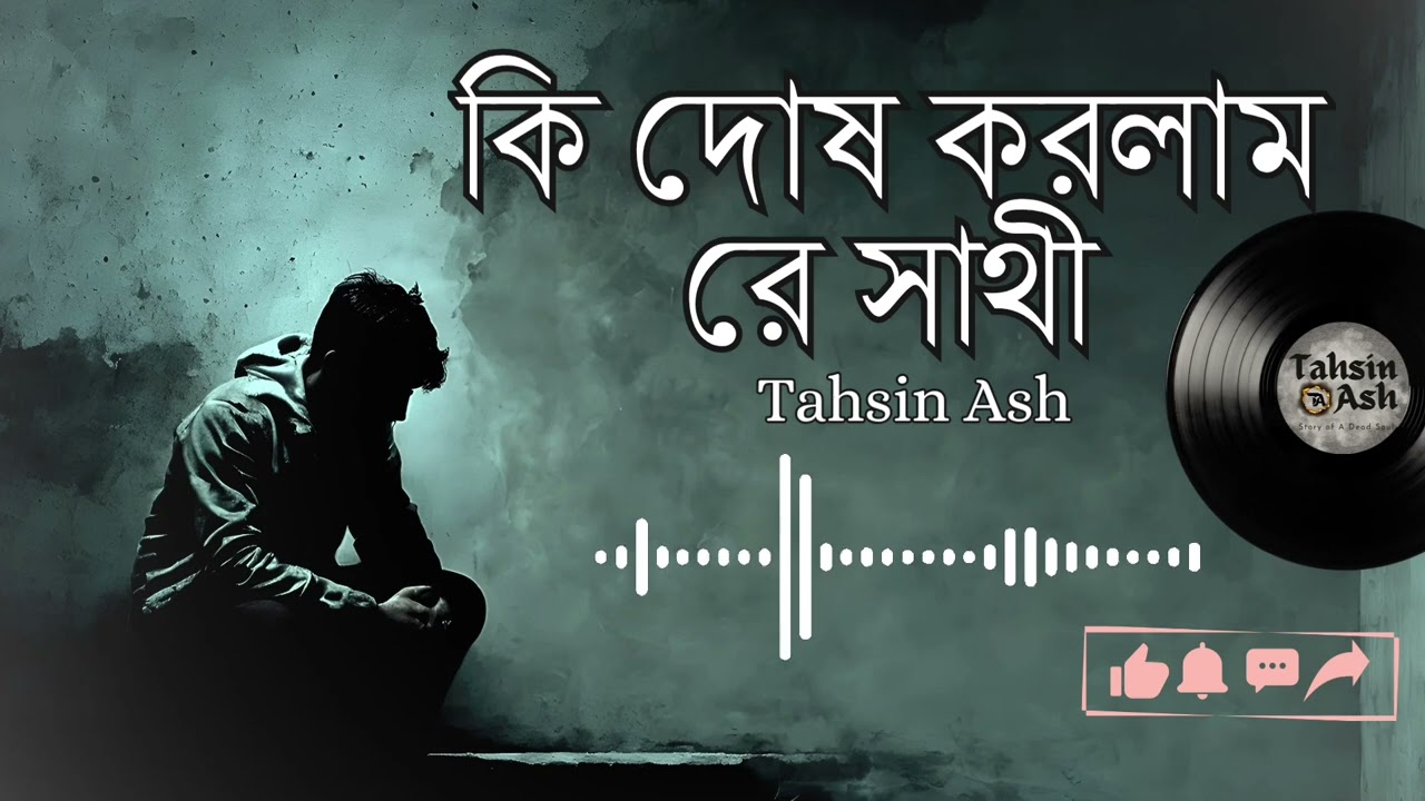 Ki Dosh Korlam Re Sathi (কি দোষ করলাম রে সাথী) | Heart Touching Emotional Bangla Music | Tahsin Ash