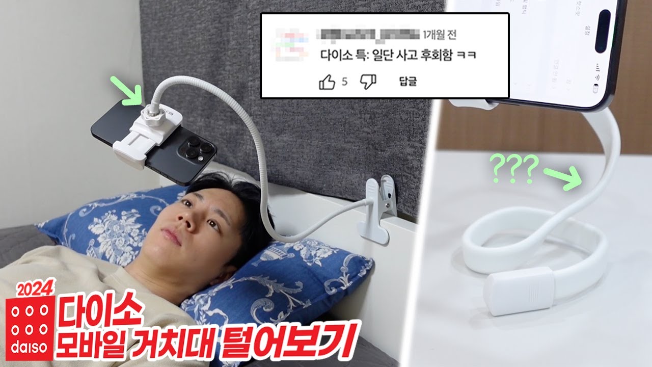 스마트폰/태블릿 거치대 구매 전 필수 시청🔥 다이소에 파는 모든 거치대를 구매해서 비교해봤습니다!