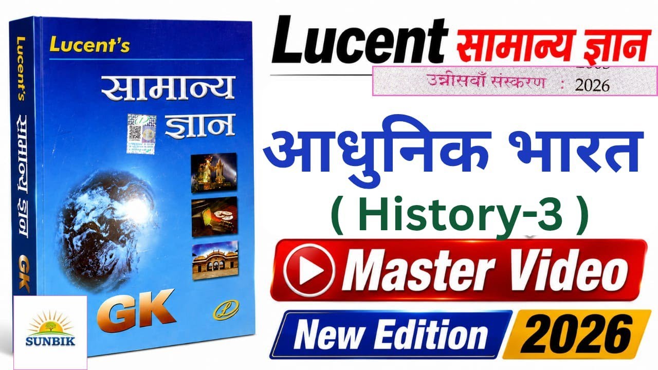 Lucent GK 2026 | Lucent History -3 | Lucent Samaanay Gyan 2026 | Lucent New Edition 2026 | SUNBIK