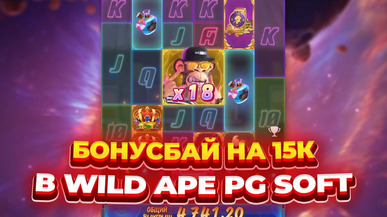 БОНУСБАЙ ПО WILD APE PG SOFT НА 15.000 ВЫДАЛ МЕГА ЗАНОС?