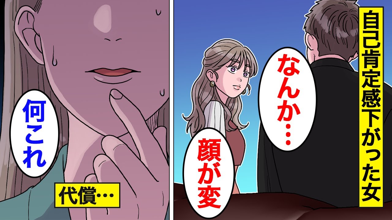 【漫画】整形して自己肯定感が下がった女のリアルな実態「整形したのに…」…ダウンタイム中がツラくて…【オンナのソノ】