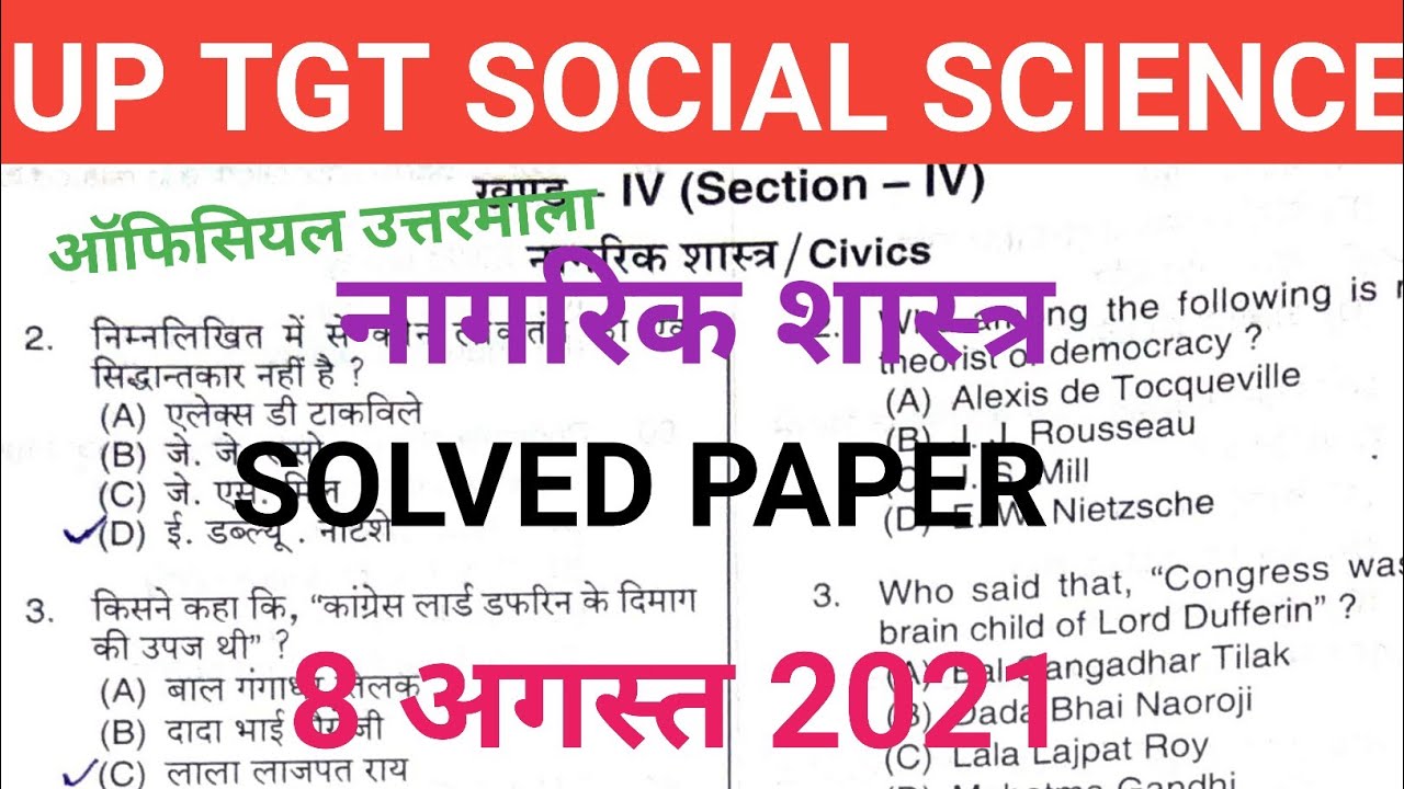 up tgt civics(नागरिक शास्त्र) solved paper 2021 || आयोग द्वारा प्रमाणित ||tgt civics solve paper