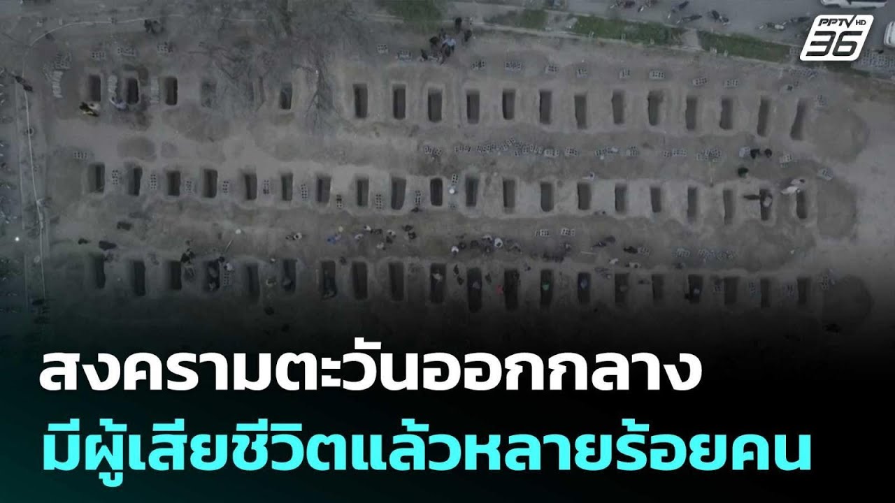 สงครามตะวันออกกลาง มีผู้เสียชีวิตแล้วหลายร้อยคน  | โชว์ข่าวเช้านี้  |4 มี.ค. 69