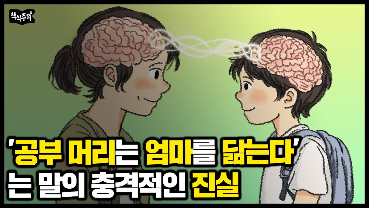 '공부 머리는 엄마를 닮는다'는 말의 진실 | 유전VS환경