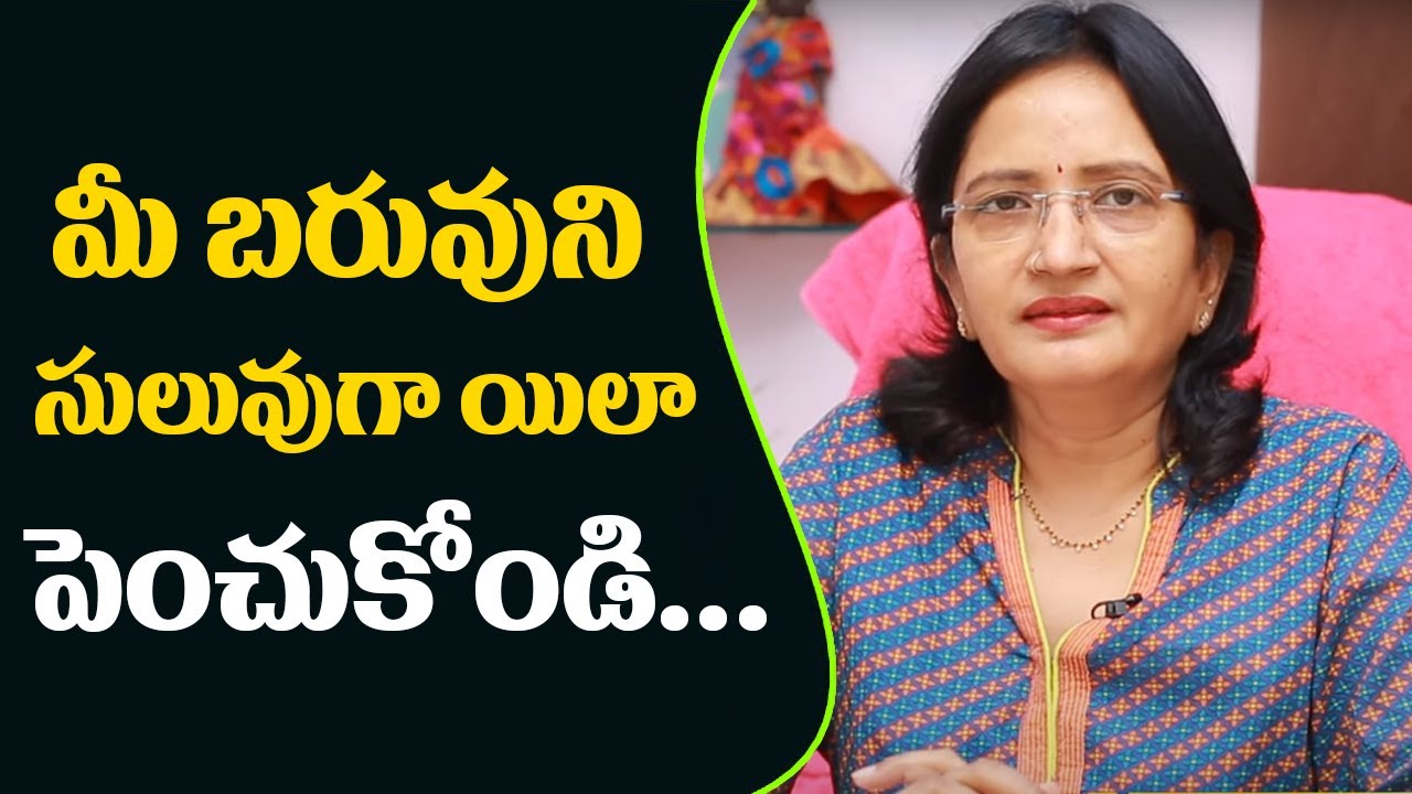 Increase Your Weight By Following These Simple Steps |  మీ బరువుని సులువుగా యిలా పెంచుకోండి.