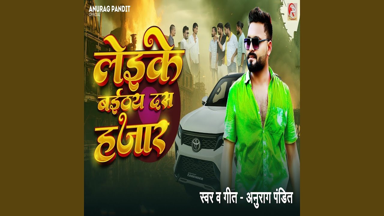 Leike Baithay Das Hajar