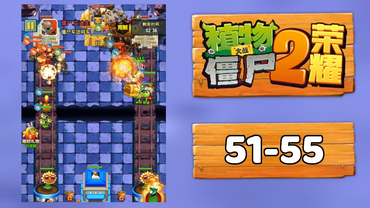 PvZ2 Glory Level 51-55 | @peacannon