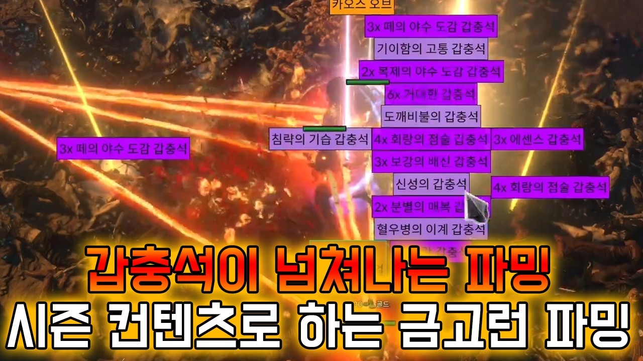 [3.28] 와 ㅋㅋㅋㅋㅋ 갑충석 미쳤는데 ㅋㅋㅋㅋ [금고런 파밍]