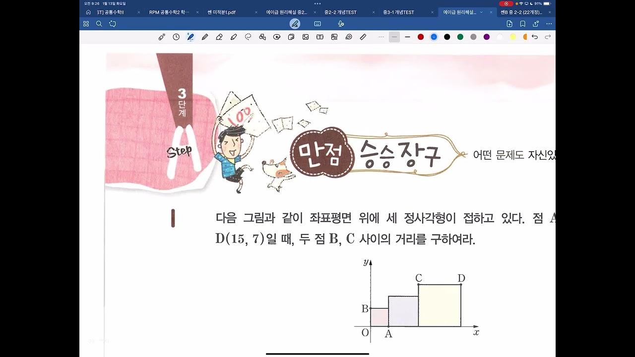 중3-1 원리해설 2.무리수와 실수 p.23~33 오답