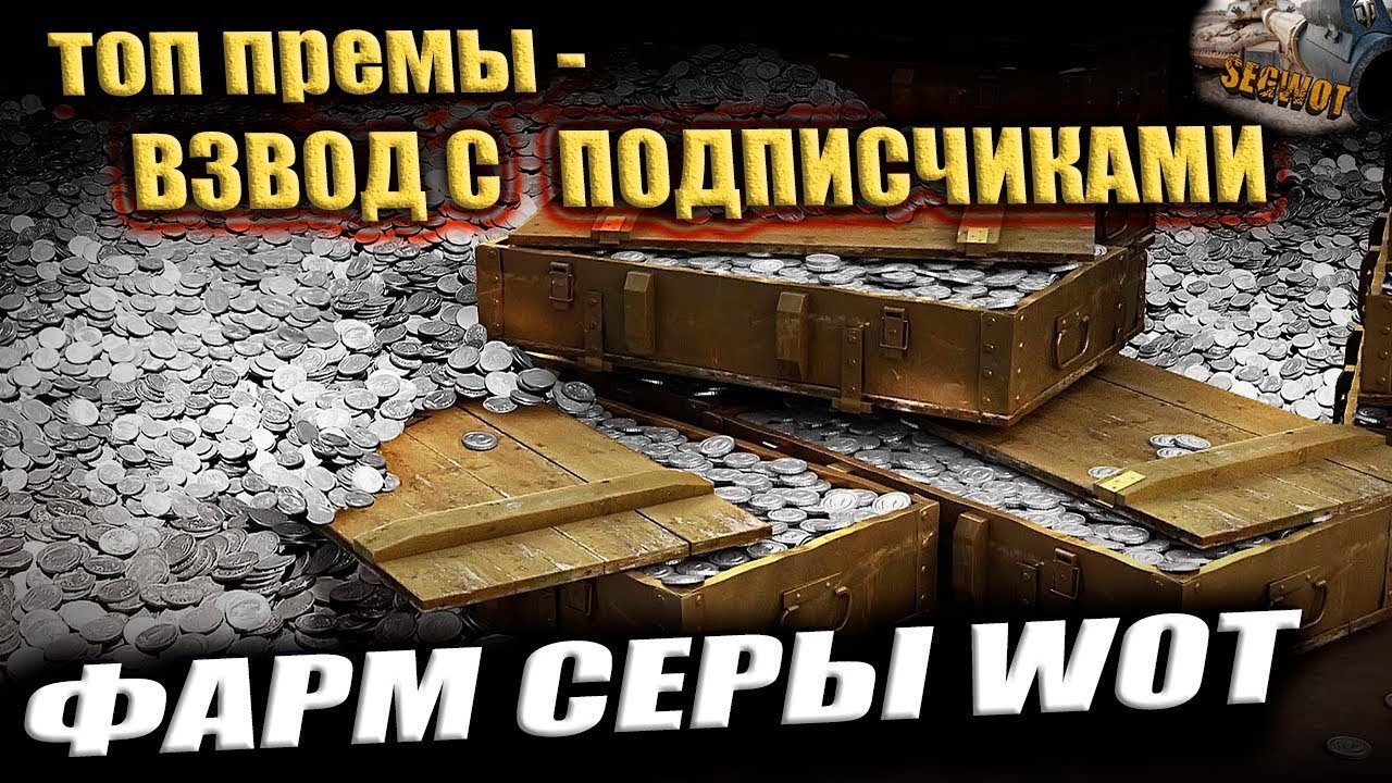 Взвод с подписчиками пишим в чат играем взвод  📽