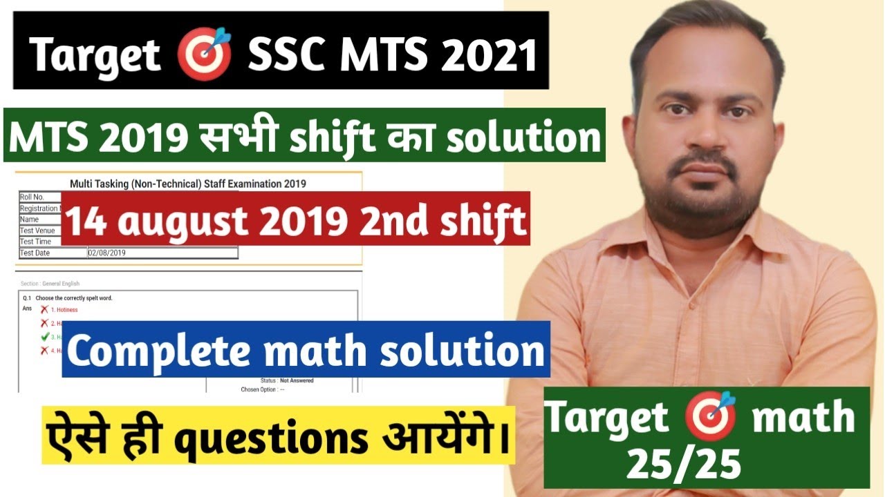 ssc mts 14 august 2019 2nd shift complete math solution | ssc mts 2019 all shifts complete solution
