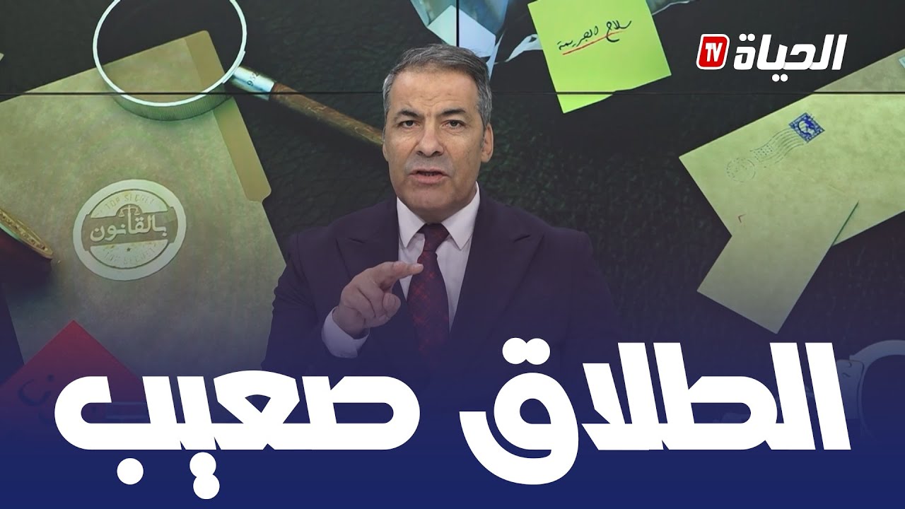 بالقانون l رجل يريد إخراج طليقته و10 أبناؤهما  الى الشارع !! كورتل ينتفض
