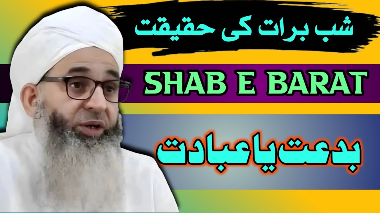 Shab e barat ki Haqeeqat|| Fazilat Mufti Muhammad Ayoub Sb#shabebarat#viral#heqeeqat#bayan#subscribe