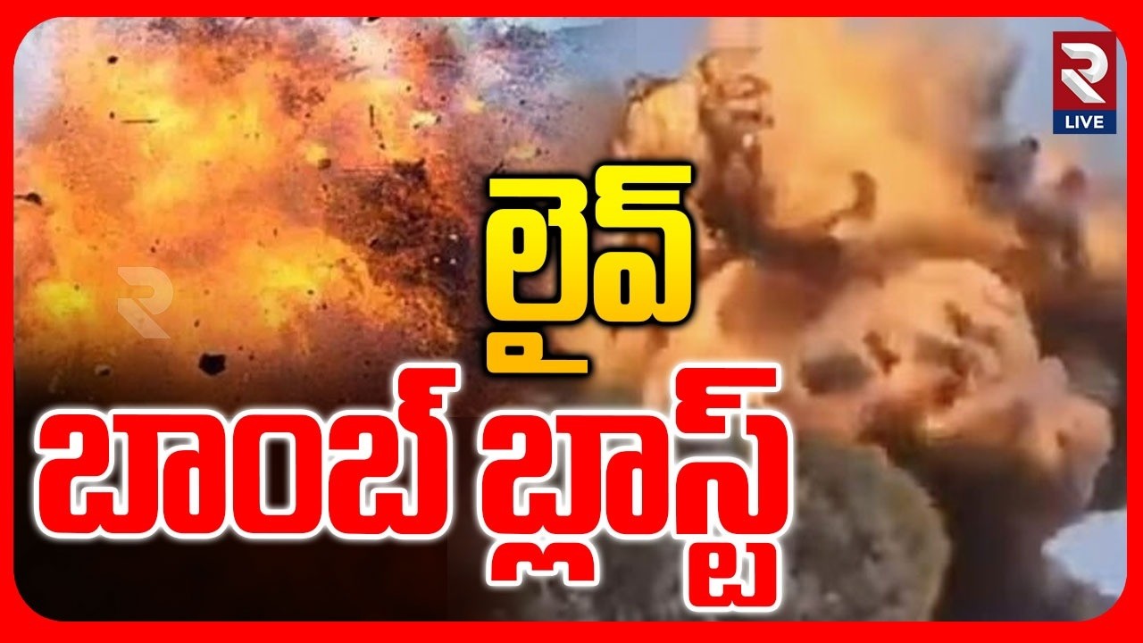 Massive B0mb Explosion in Pakistan | Bhakkar District Checkpost | RTV LIVE