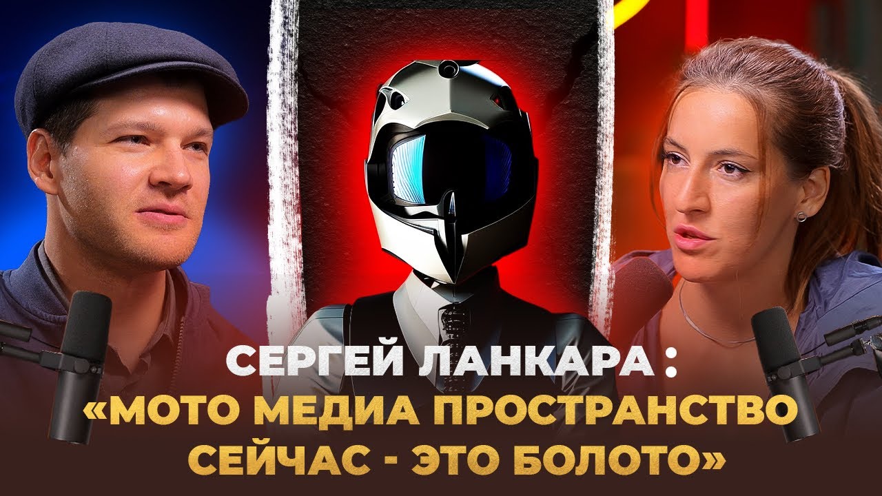 ENDURO подкаст №17. Сергей Ланкара и его первое большое интервью после возвращения
