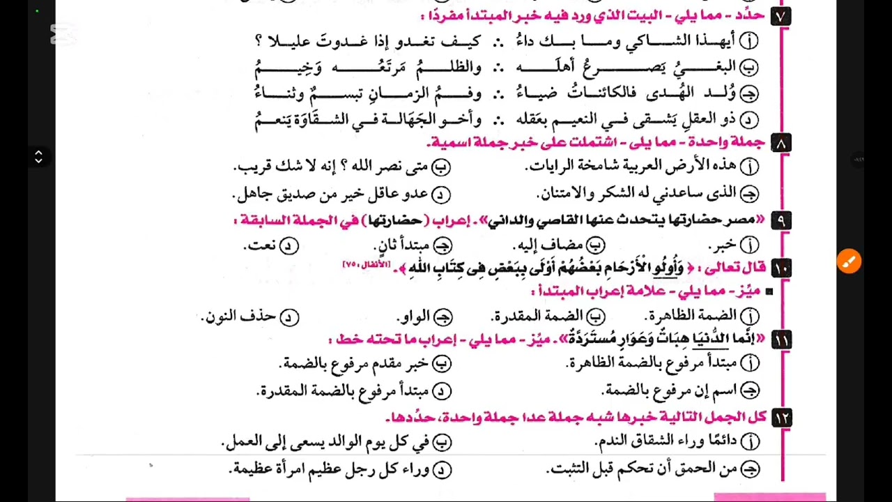 حل تدريبات درس أحكام المبتدأ والخبر / الوحدة الثالثة من كتاب كيان للصف الثالث الثانوي دفعة 2026