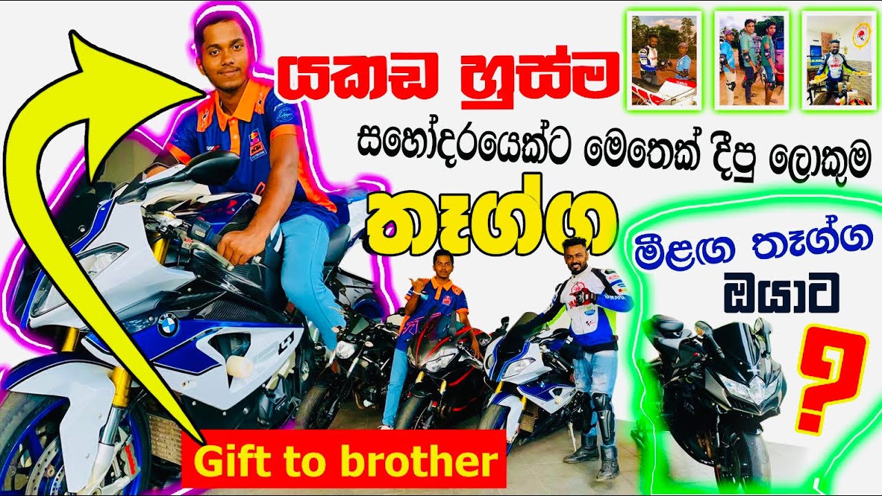 Dream bikes යකඩහුස්ම දිපු ලොකුම තැග්ග Gift to BMW?මිලග වාසනාවන්තයා ඔයා? #yakadahusma