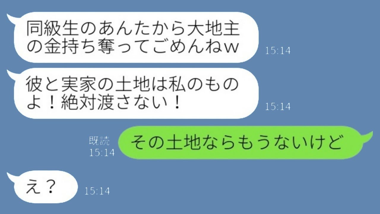 裕福な同級生と結婚することを約束したために嫉妬した幼馴染が裏切り、結婚式の招待状が届いた。「私の実家の土地は決して譲れない！」と主張したが、私は「その土地はもう無いんだ」と返した。しかし、実は…