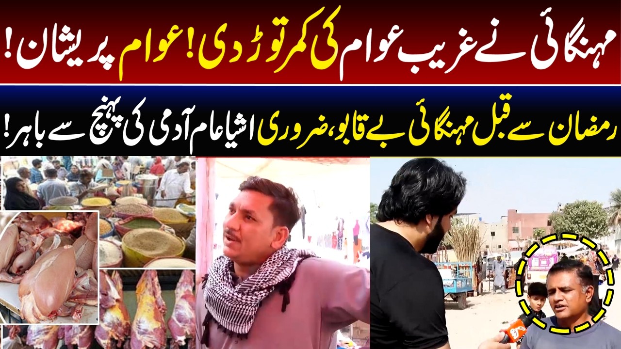 Inflation Breaks the Back of Poor – Citizens Struggle Ahead of Ramadan | Awam To Boly Gi | GNN