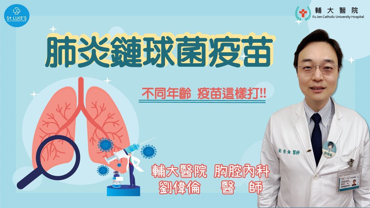 【 肺炎鏈球菌疫苗】